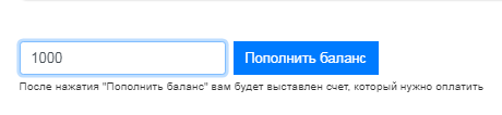 Пополнение баланса в личном кабинет